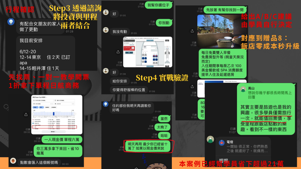 學員案例：一對一諮詢對話與實際規劃成果截圖