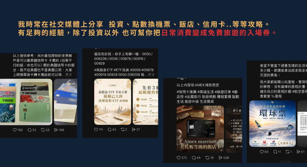 學員案例：社群分享與點數、飯店、信用卡整合成果截圖