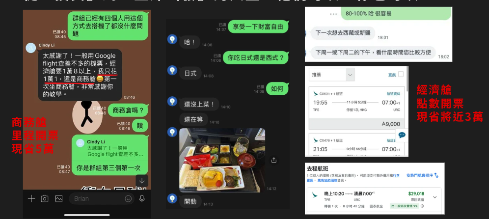 學員案例：商務艙與經濟艙開票、對話與比價成果截圖